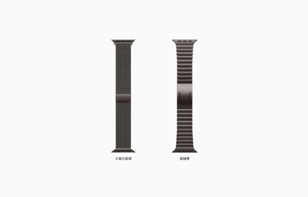 Apple Watch Series 11 （鈦金屬款）搭配米蘭式錶環&錶帶鏈