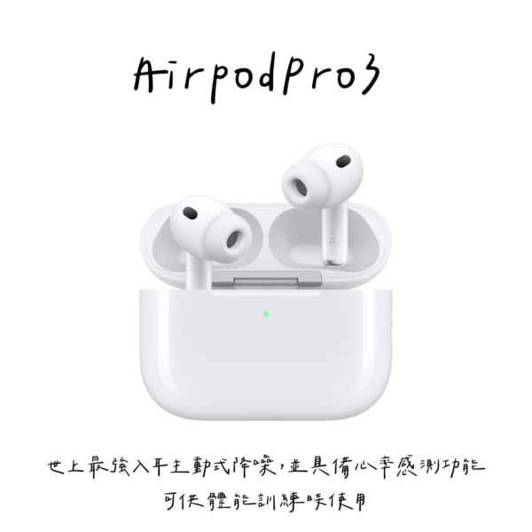 AirPods Pro3