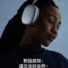 購買AirPods Max 2
